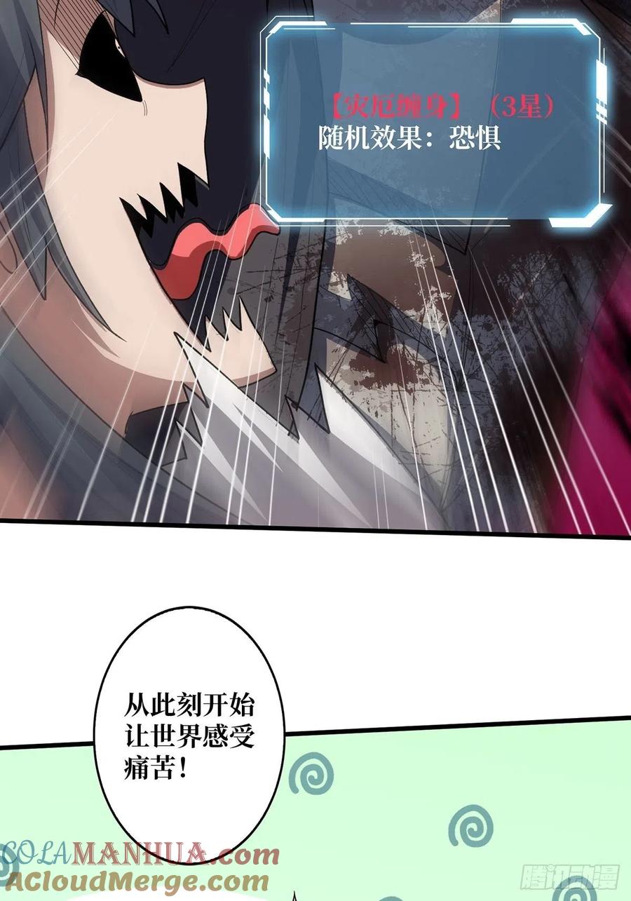 《我真不是反派大佬》第44话 叫出来，大声点！想听 第31页