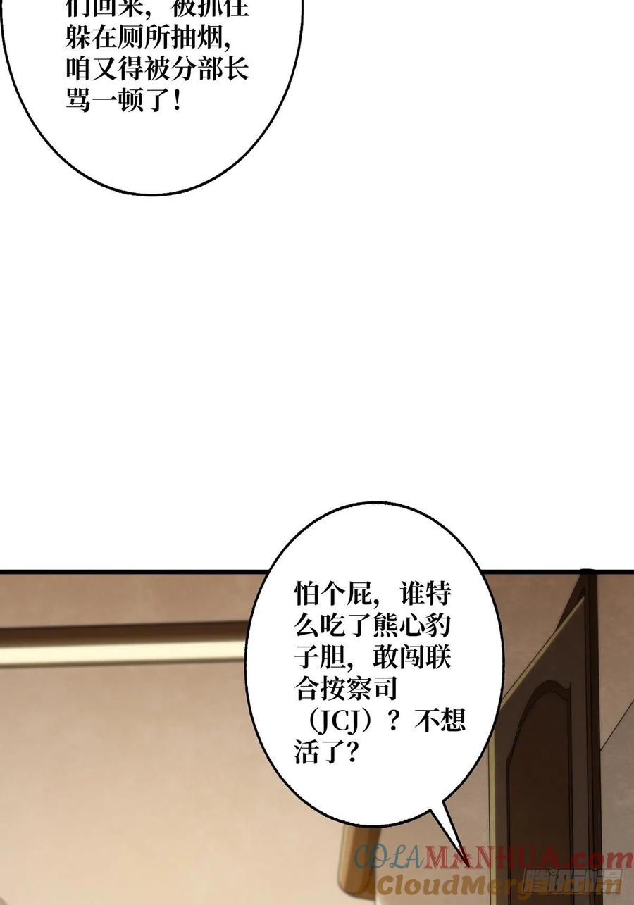 《我真不是反派大佬》第44话 叫出来，大声点！想听 第13页
