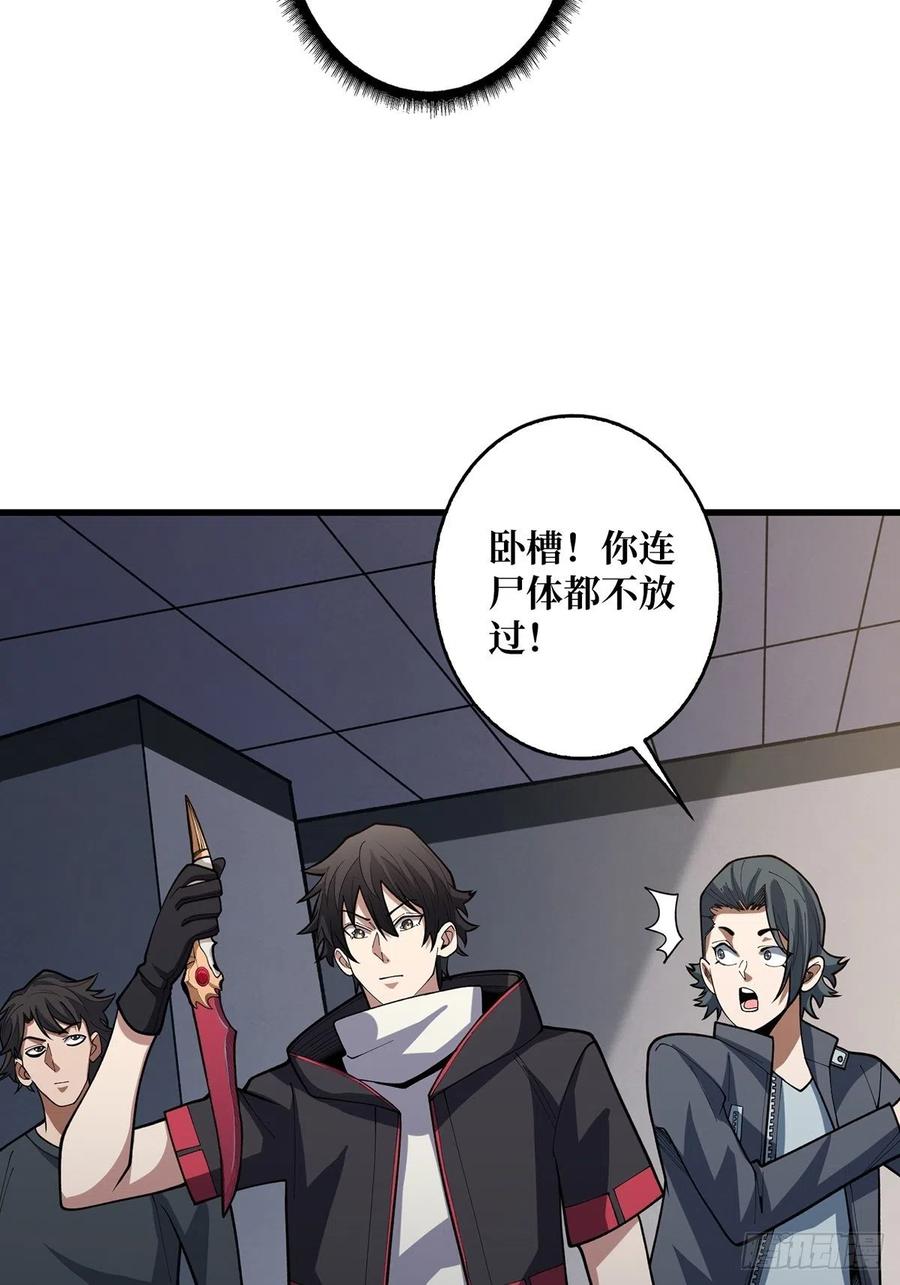 《我真不是反派大佬》第44话 叫出来，大声点！想听 第24页