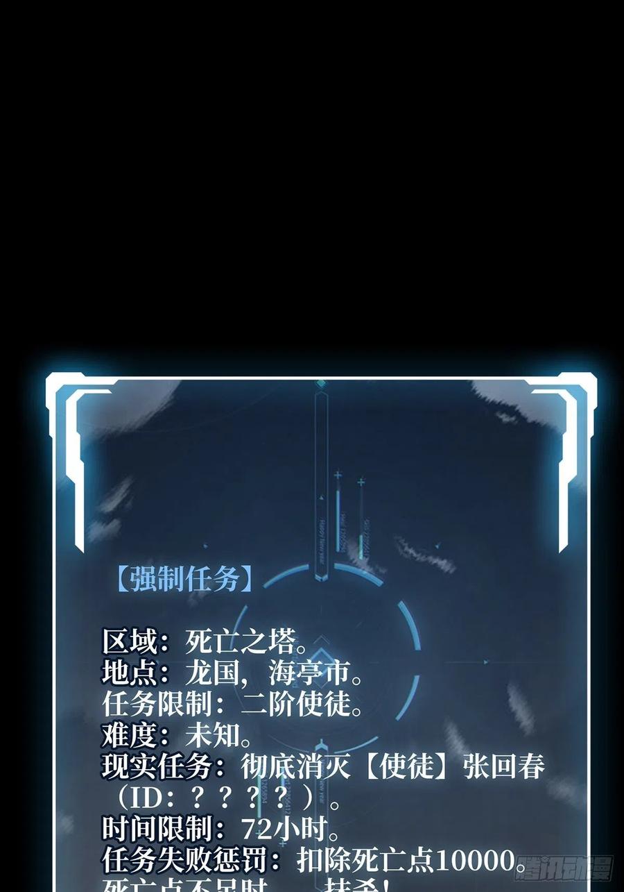 《我真不是反派大佬》第44话 叫出来，大声点！想听 第44页