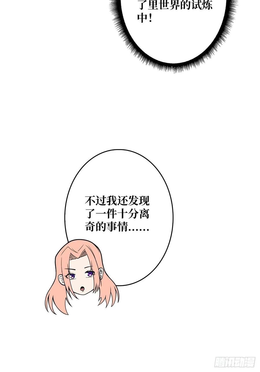 《我真不是反派大佬》第45话 快看，它出轨了！ 第15页