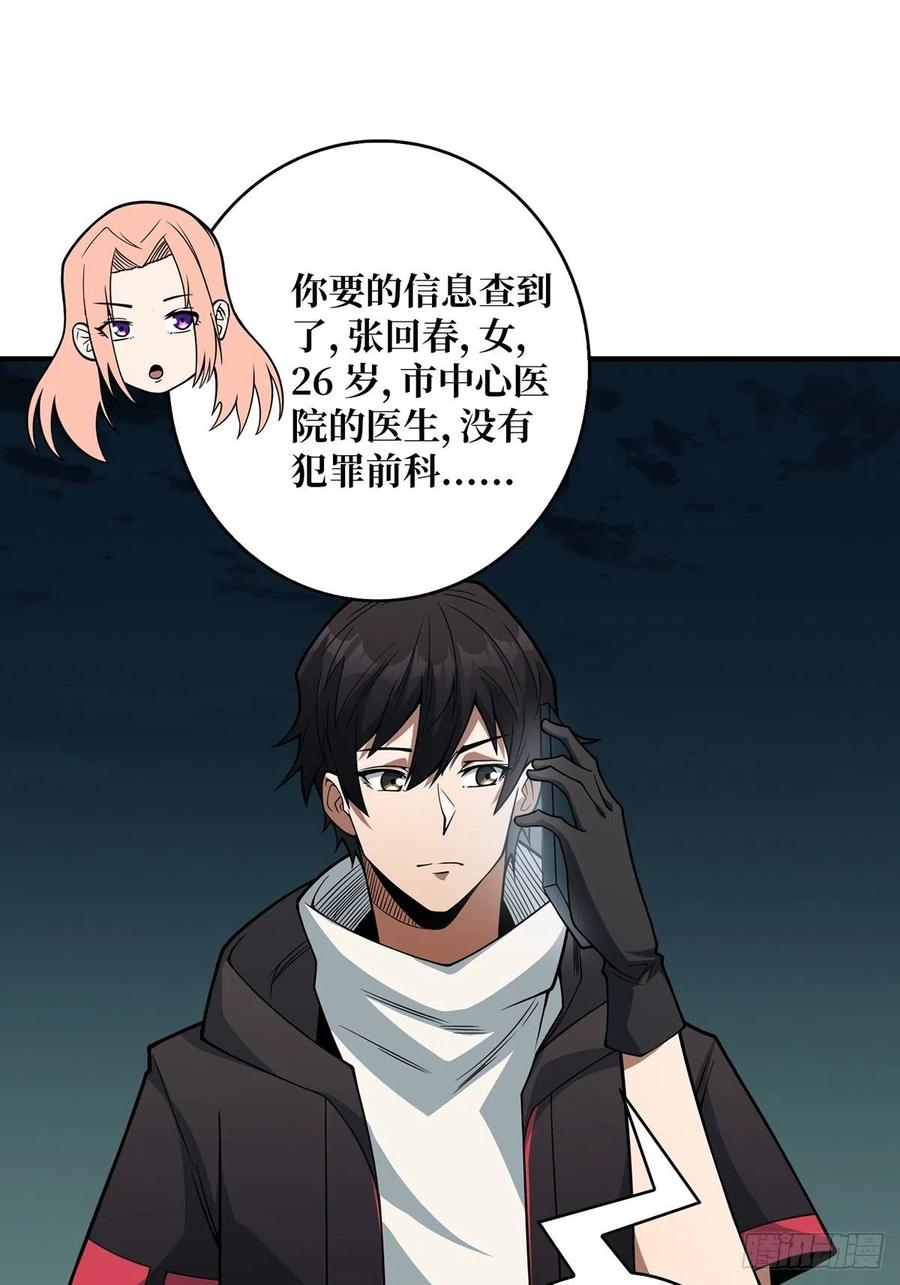 《我真不是反派大佬》第45话 快看，它出轨了！ 第9页