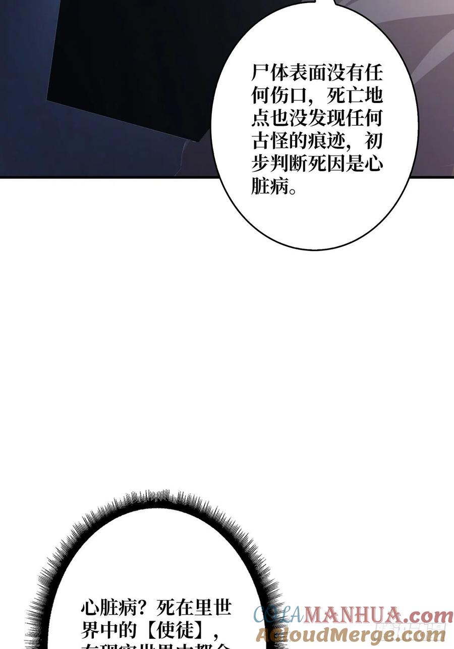 《我真不是反派大佬》第45话 快看，它出轨了！ 第13页