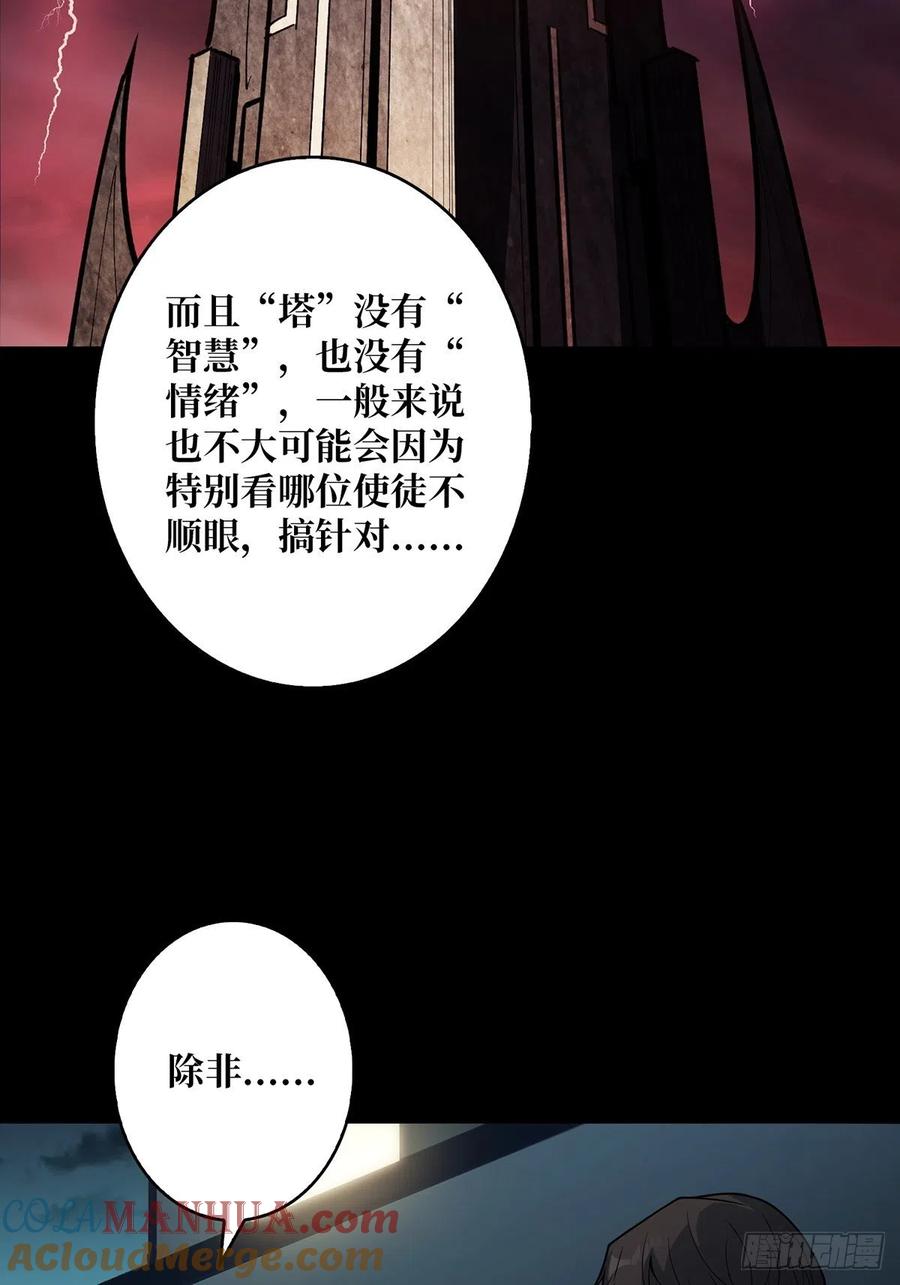 《我真不是反派大佬》第45话 快看，它出轨了！ 第7页