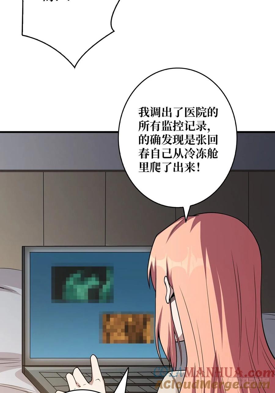 《我真不是反派大佬》第45话 快看，它出轨了！ 第19页