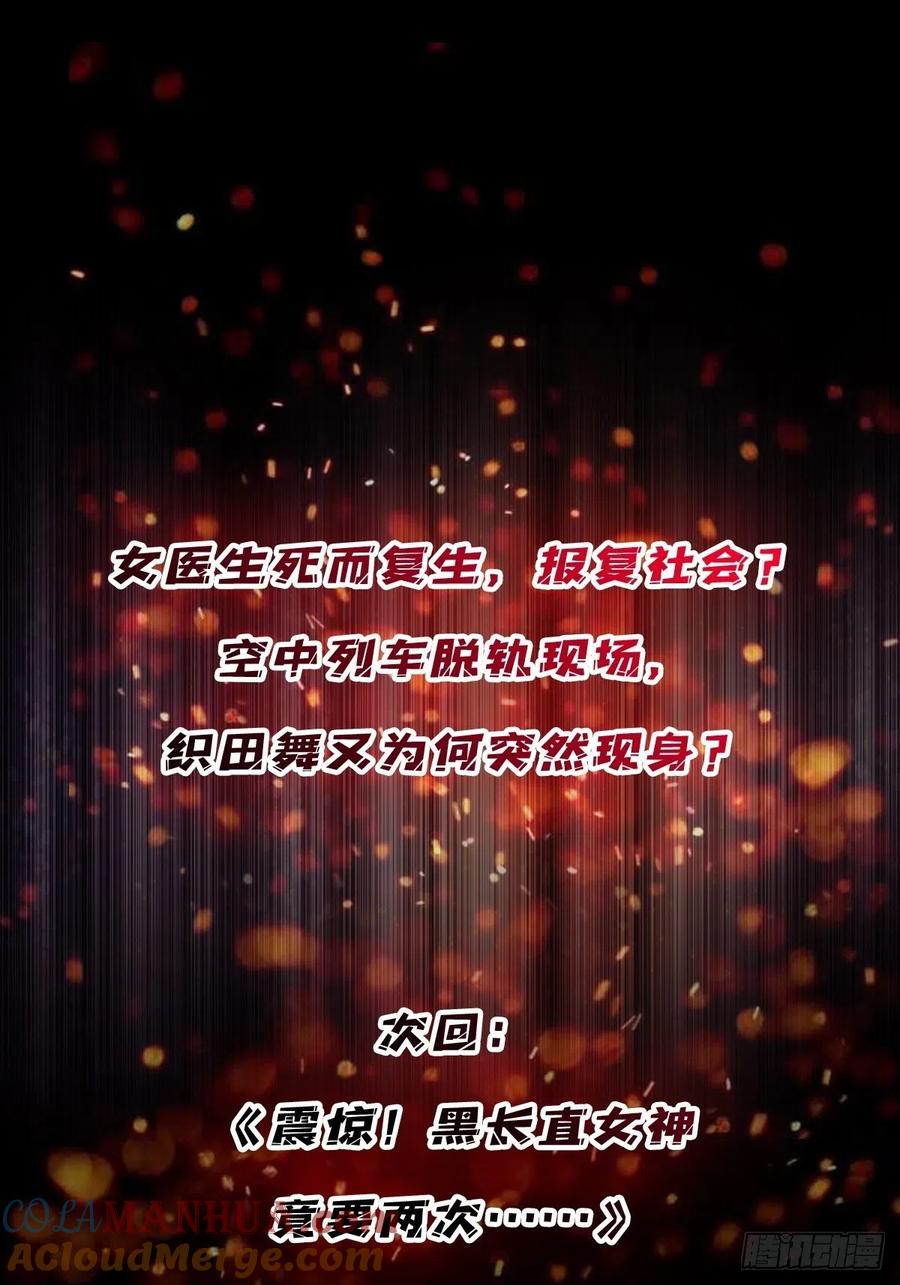 《我真不是反派大佬》第45话 快看，它出轨了！ 第49页