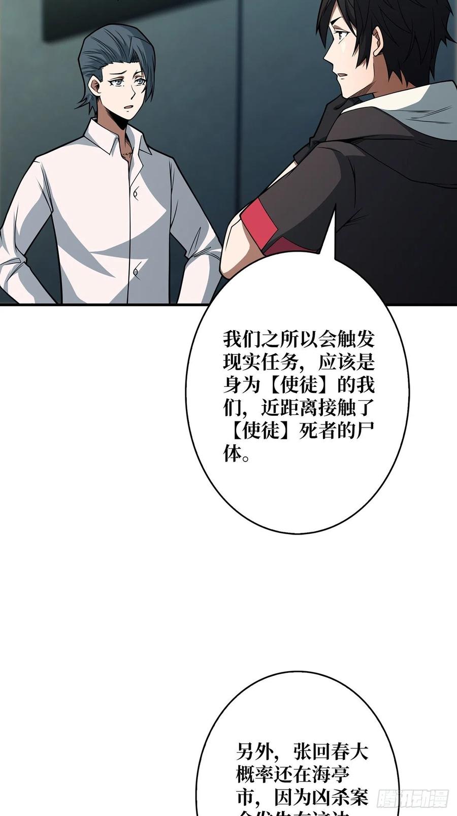 《我真不是反派大佬》第45话 快看，它出轨了！ 第27页