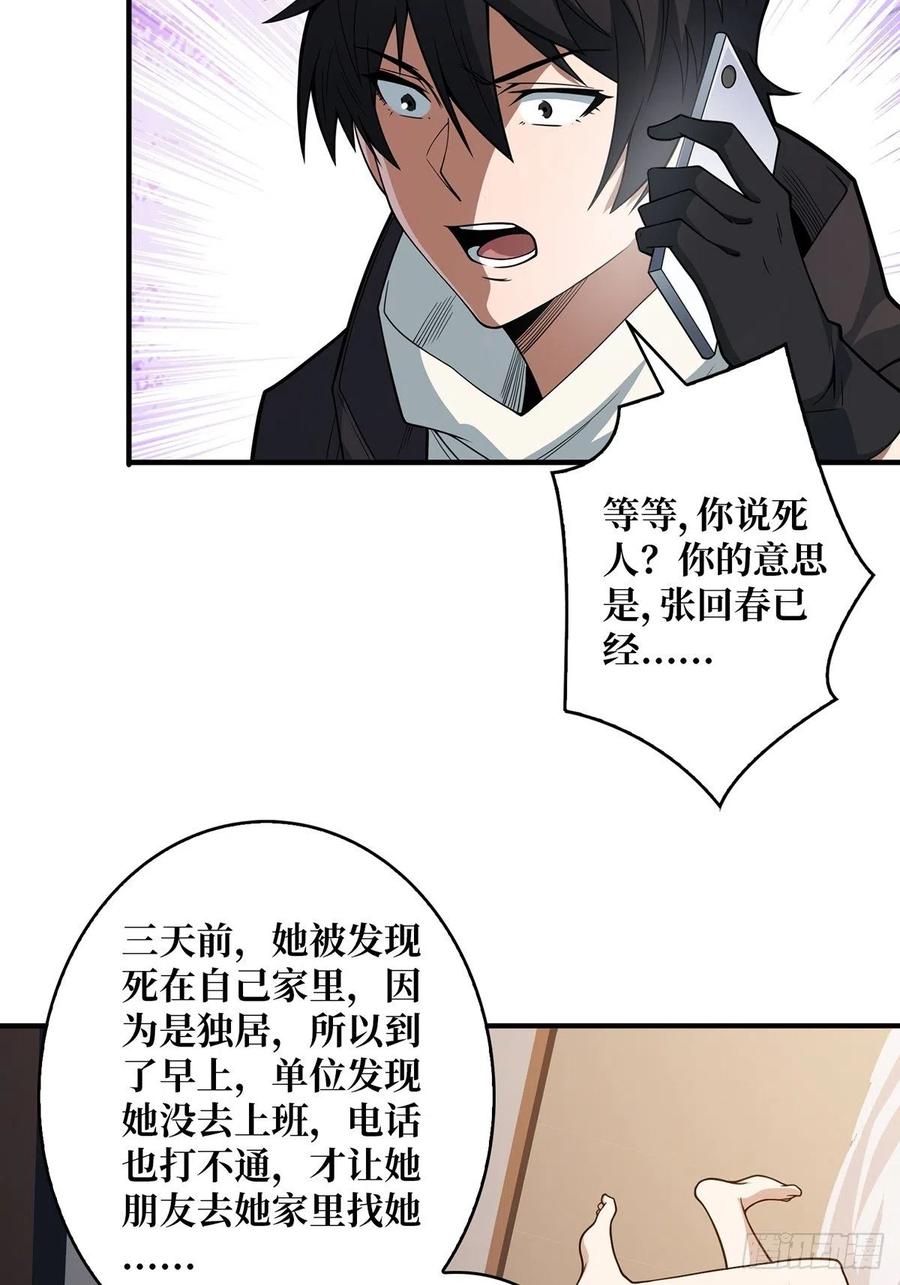 《我真不是反派大佬》第45话 快看，它出轨了！ 第11页