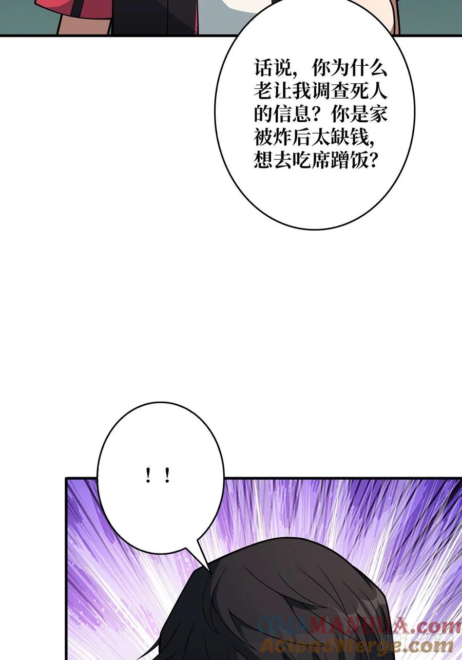 《我真不是反派大佬》第45话 快看，它出轨了！ 第10页