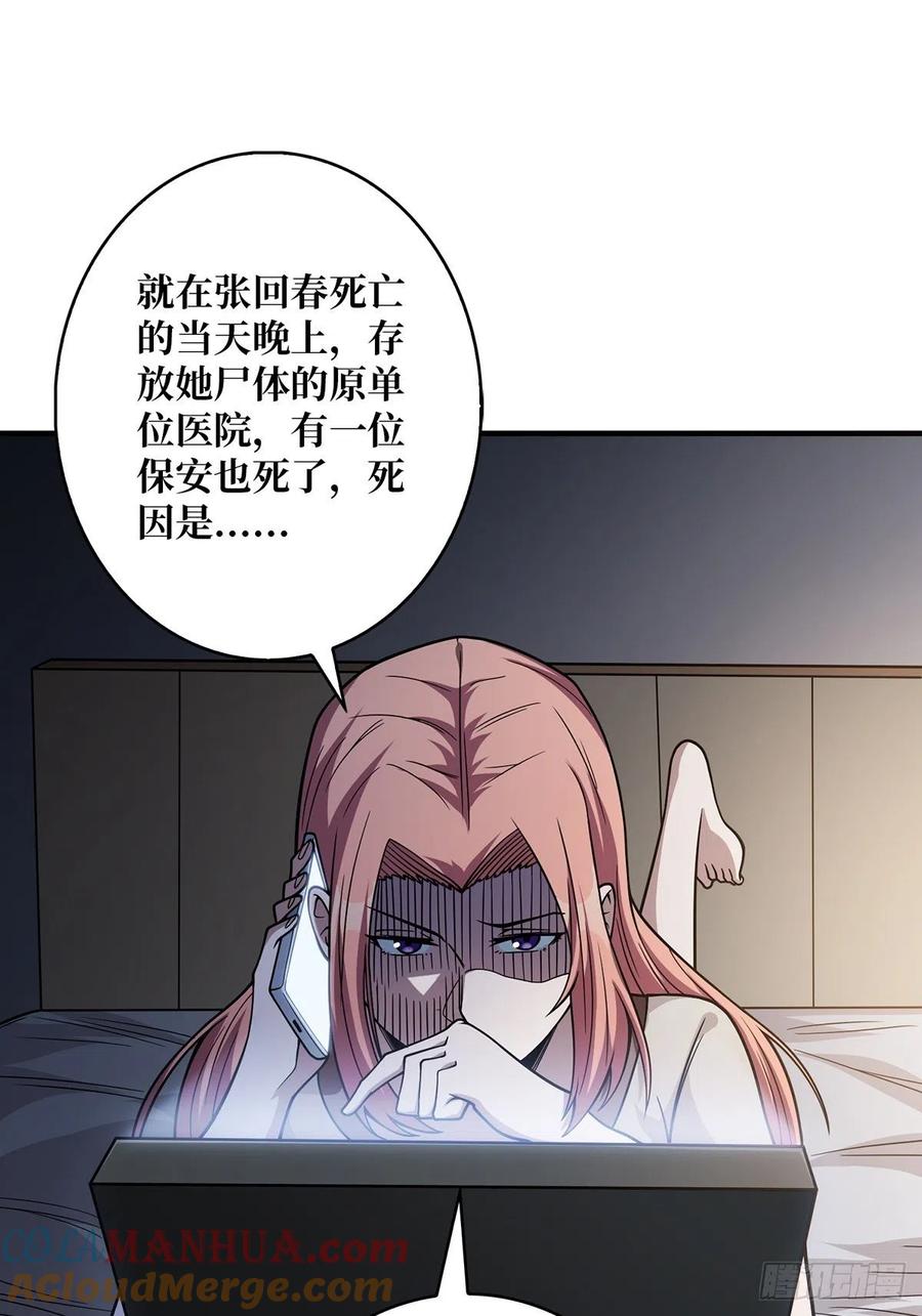 《我真不是反派大佬》第45话 快看，它出轨了！ 第16页