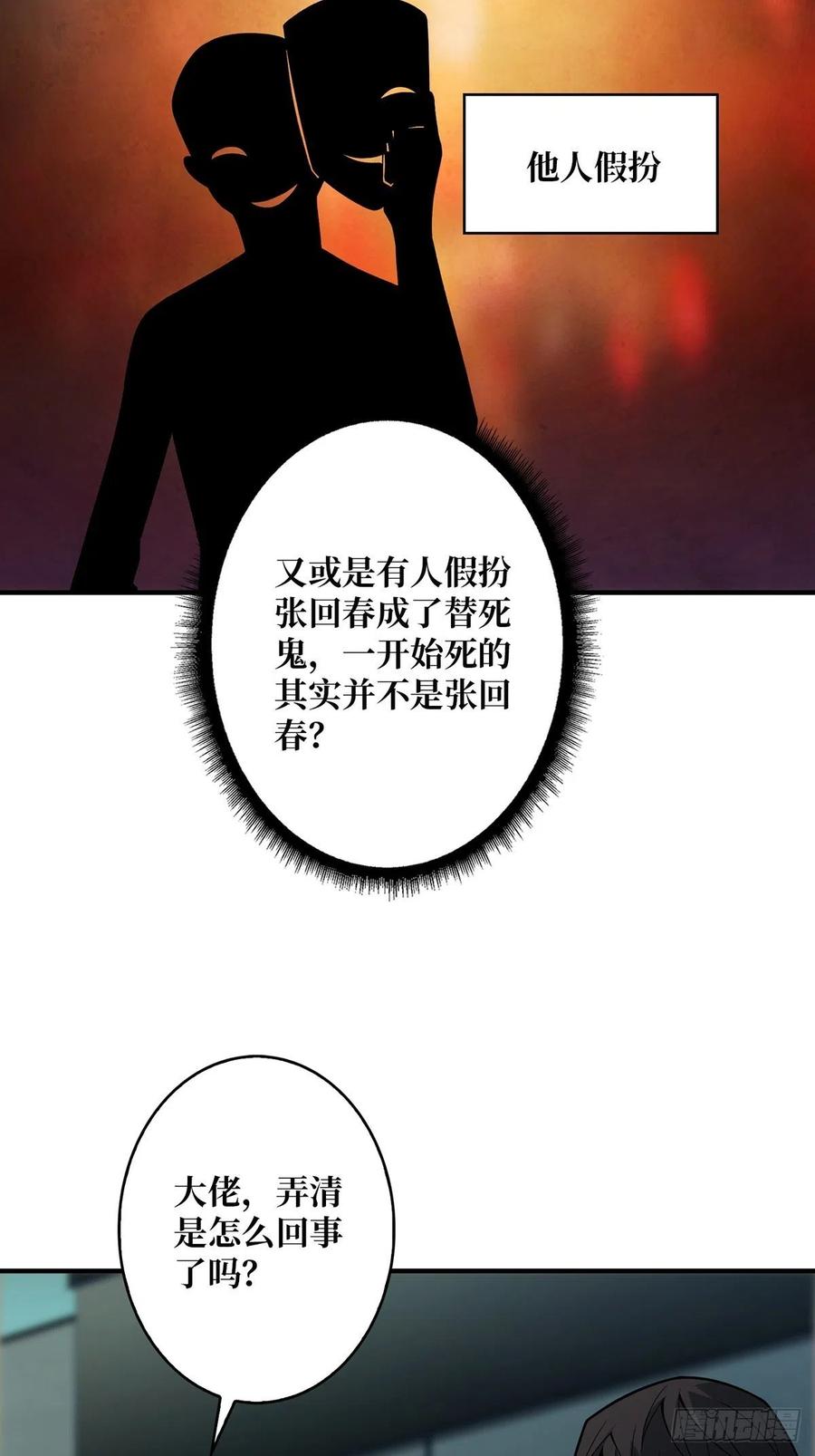 《我真不是反派大佬》第45话 快看，它出轨了！ 第26页