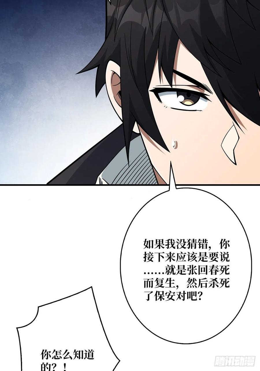 《我真不是反派大佬》第45话 快看，它出轨了！ 第18页