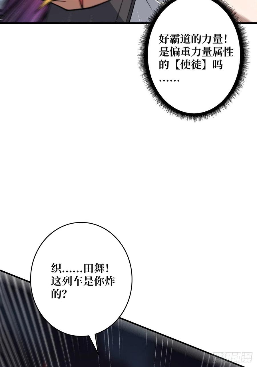 《我真不是反派大佬》第45话 快看，它出轨了！ 第45页