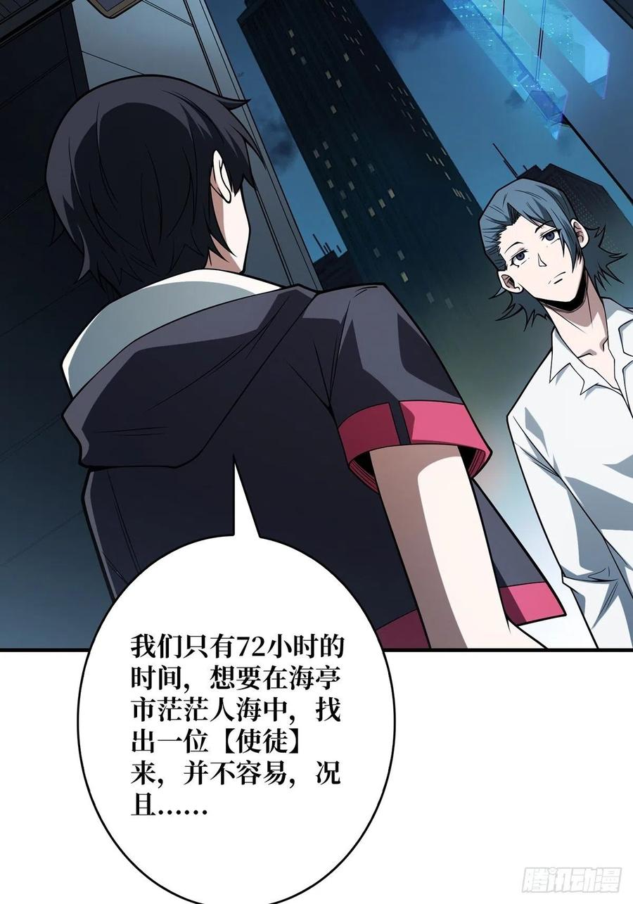 《我真不是反派大佬》第45话 快看，它出轨了！ 第30页