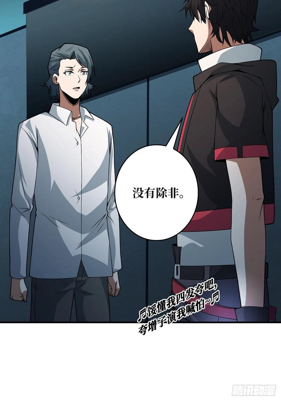 《我真不是反派大佬》第45话 快看，它出轨了！ 第8页