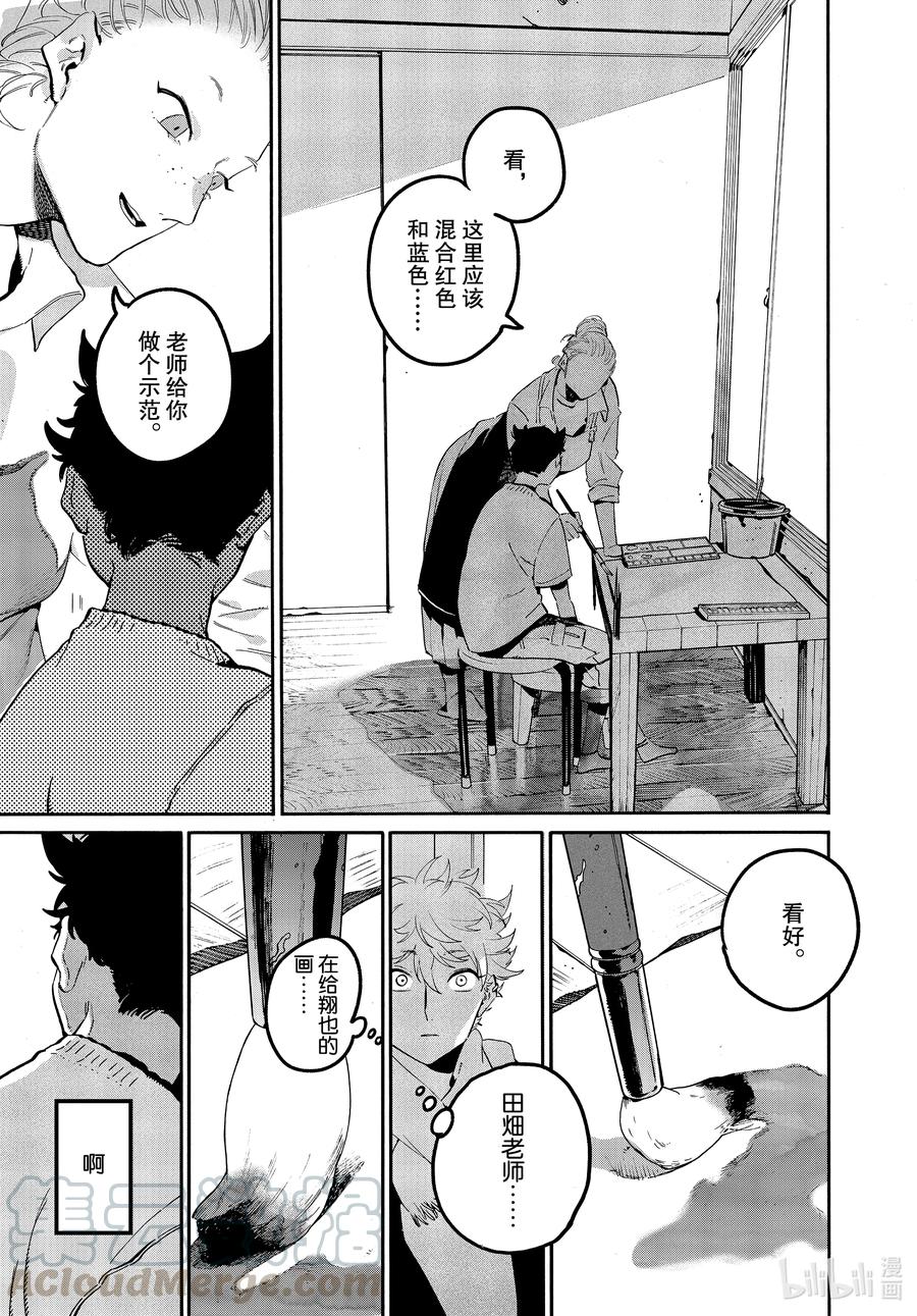 《Blue Period》45 请让我一直喜欢下去 第31页