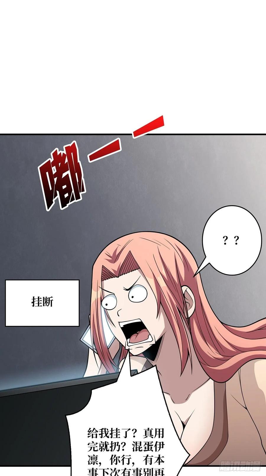 《我真不是反派大佬》第45话 快看，它出轨了！ 第23页