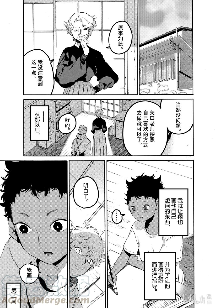 《Blue Period》45 请让我一直喜欢下去 第29页