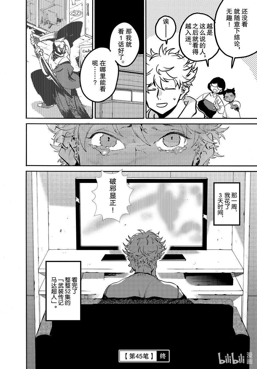 《Blue Period》45 请让我一直喜欢下去 第36页