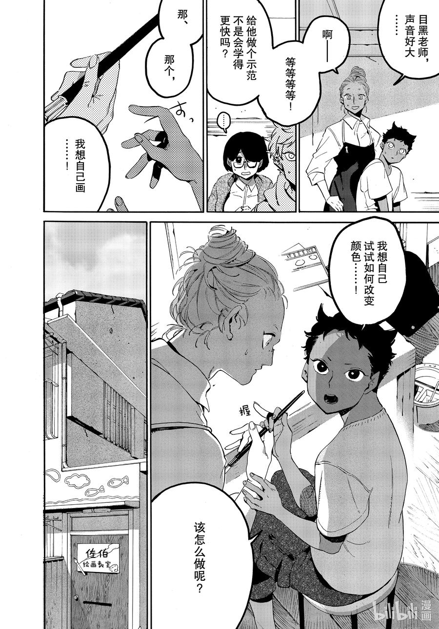 《Blue Period》45 请让我一直喜欢下去 第34页