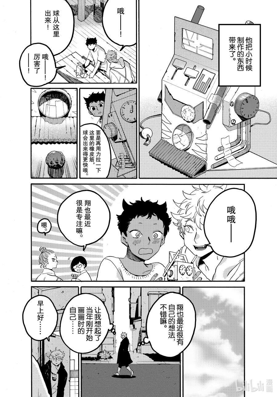 《Blue Period》45 请让我一直喜欢下去 第30页