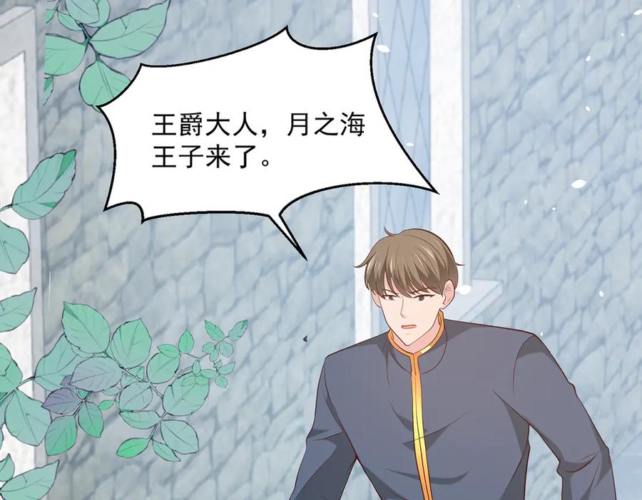 《公主殿下惹不得》第46话 第58页