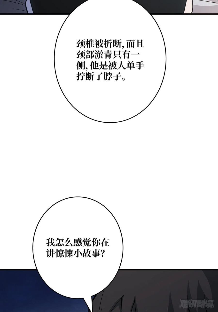《我真不是反派大佬》第45话 快看，它出轨了！ 第17页