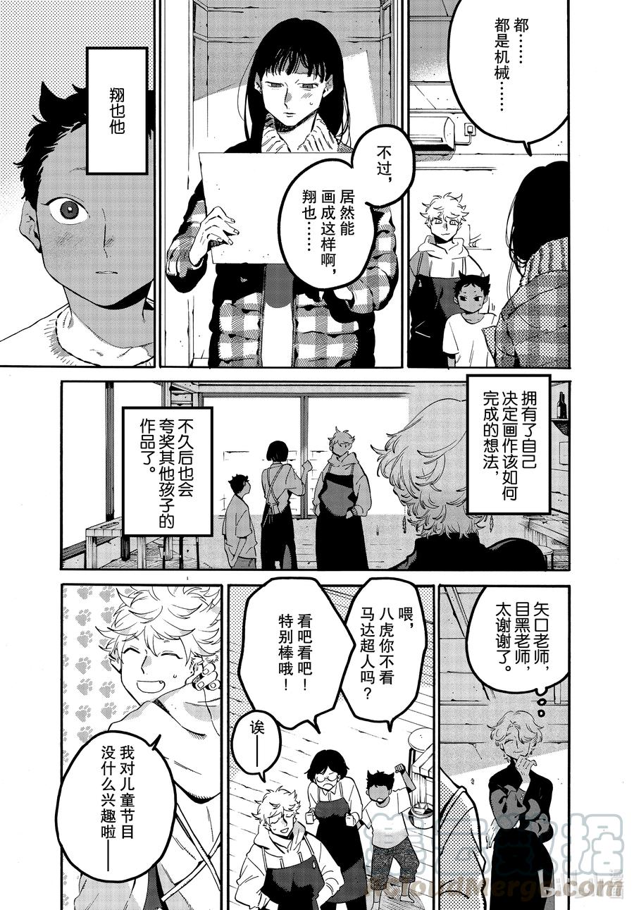 《Blue Period》45 请让我一直喜欢下去 第35页