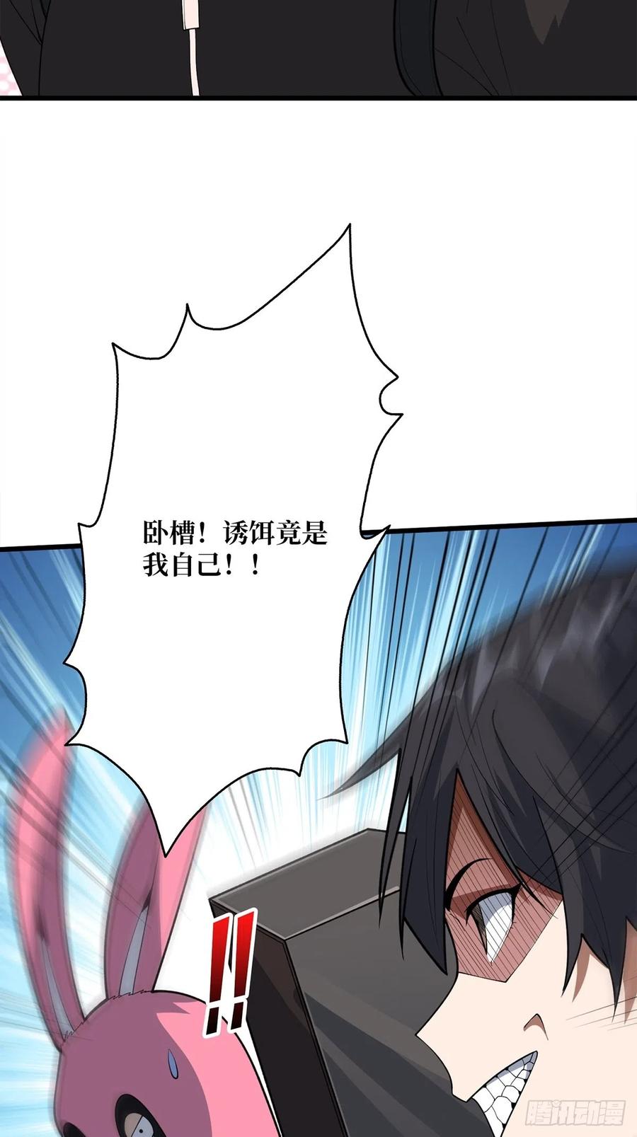 《我真不是反派大佬》第46话 偷心的贼 第42页