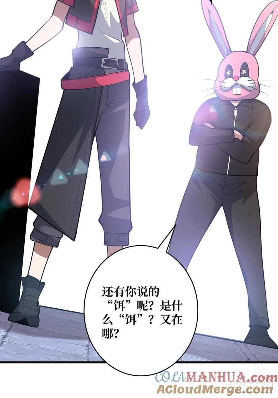 《我真不是反派大佬》第46话 偷心的贼 第40页