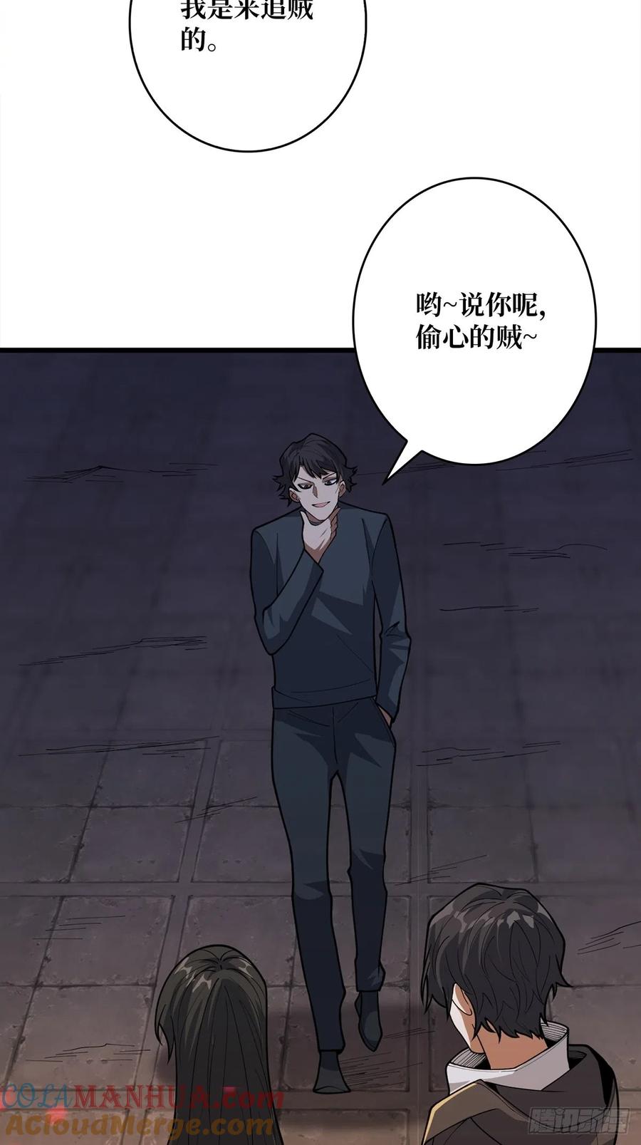 《我真不是反派大佬》第46话 偷心的贼 第10页