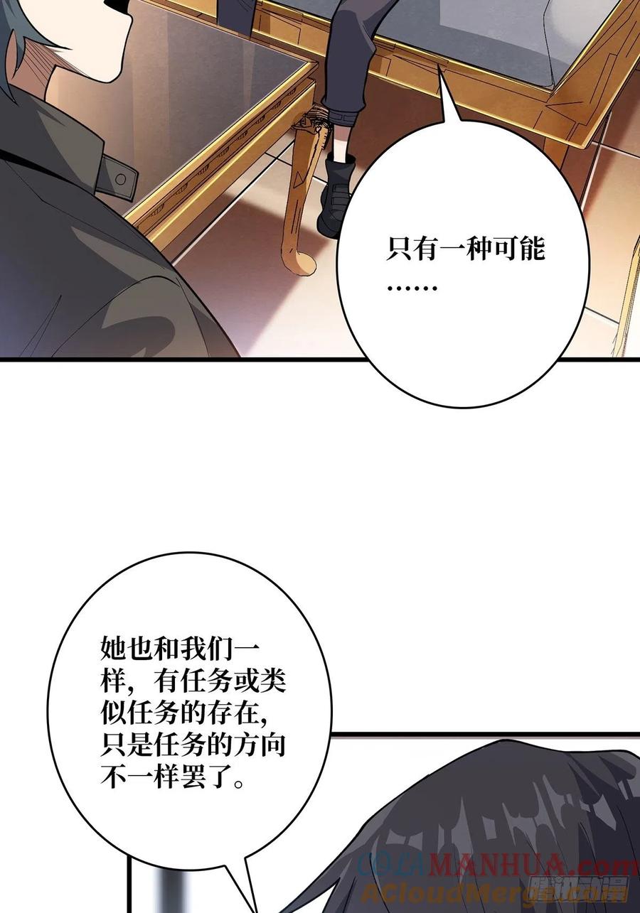 《我真不是反派大佬》第46话 偷心的贼 第31页