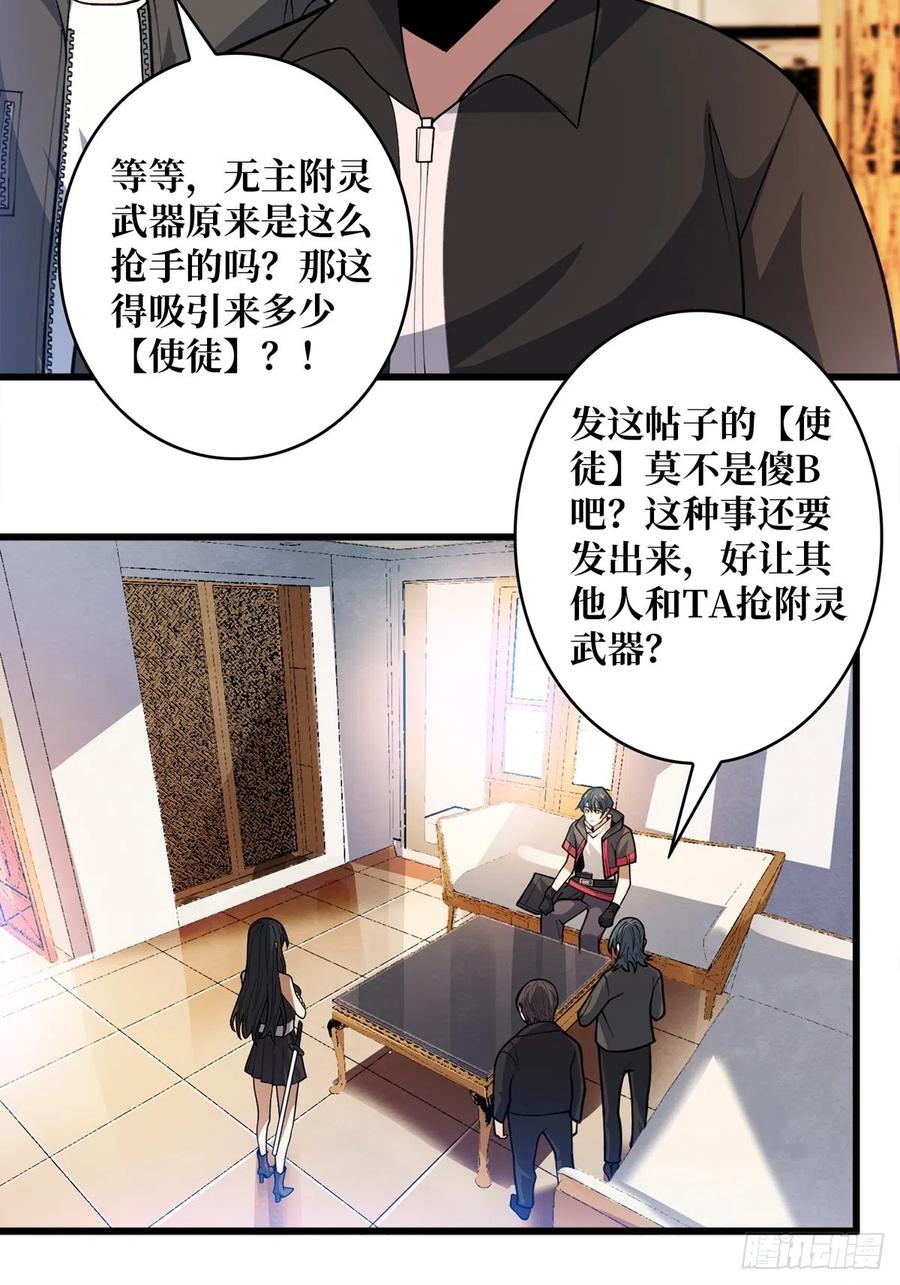 《我真不是反派大佬》第46话 偷心的贼 第26页