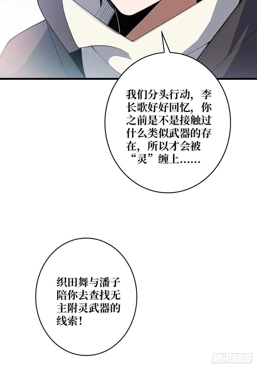 《我真不是反派大佬》第46话 偷心的贼 第36页