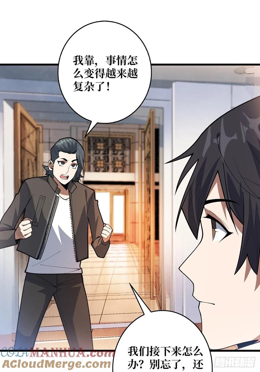 《我真不是反派大佬》第46话 偷心的贼 第34页