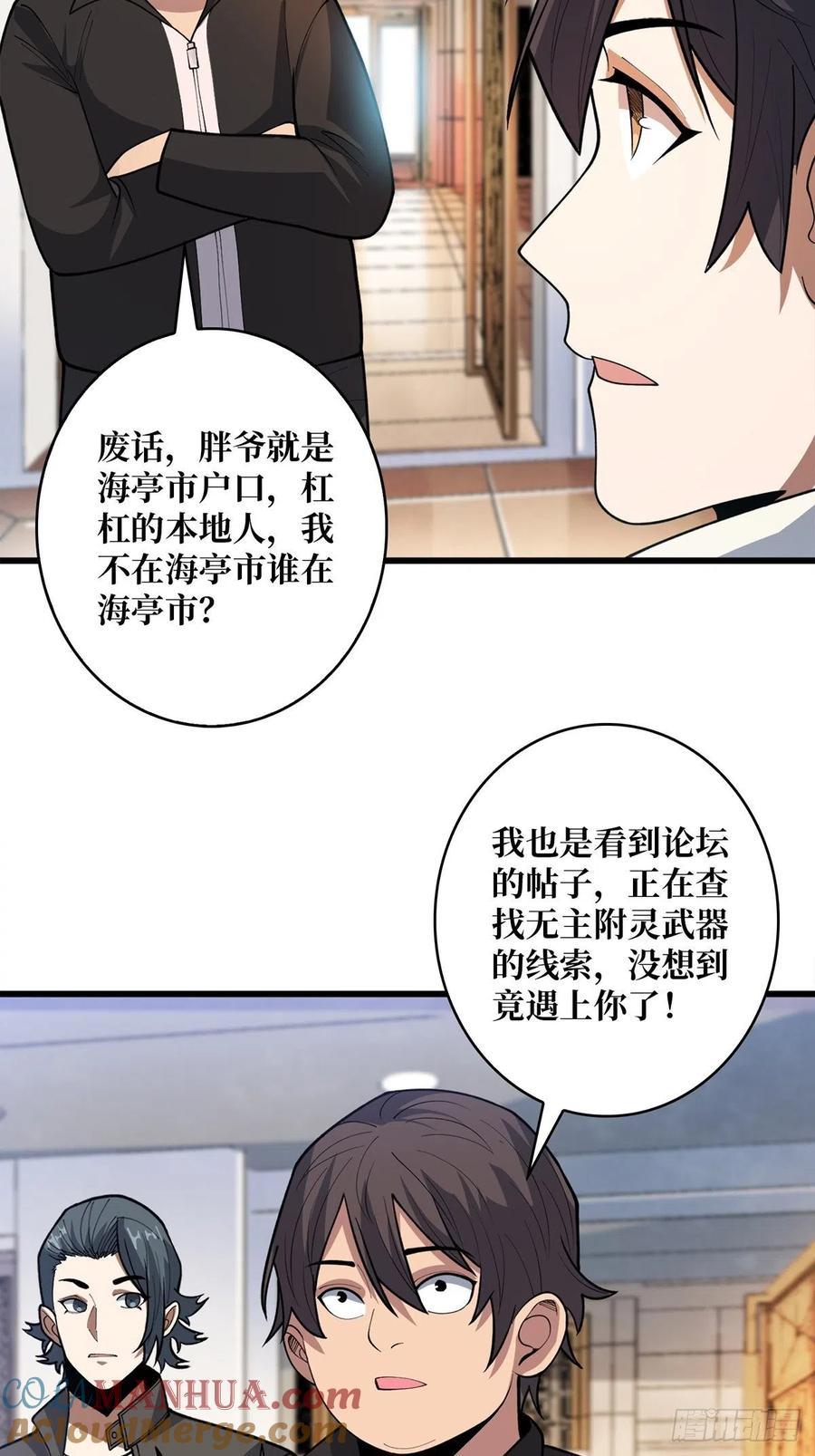 《我真不是反派大佬》第46话 偷心的贼 第25页