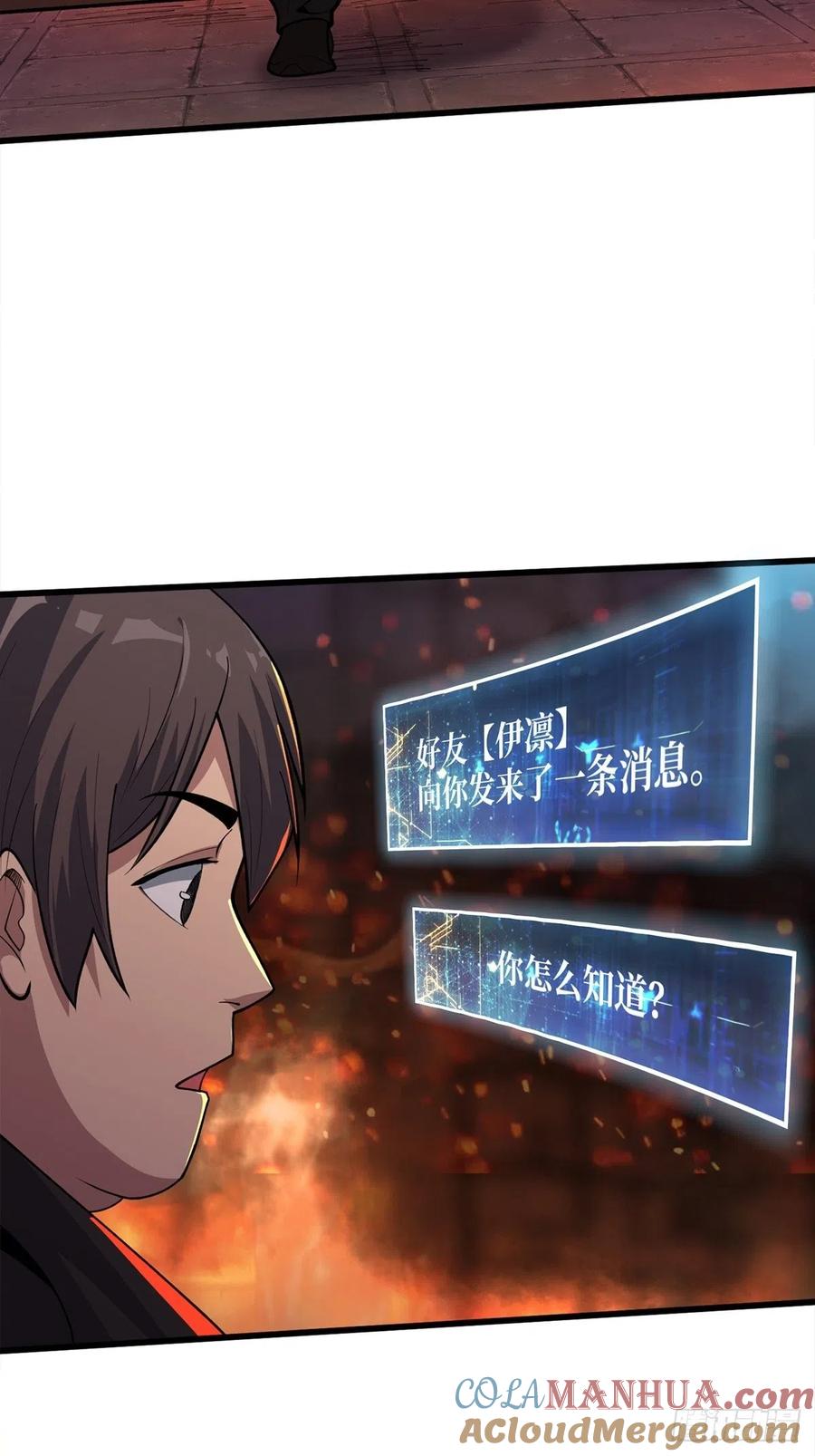 《我真不是反派大佬》第46话 偷心的贼 第13页