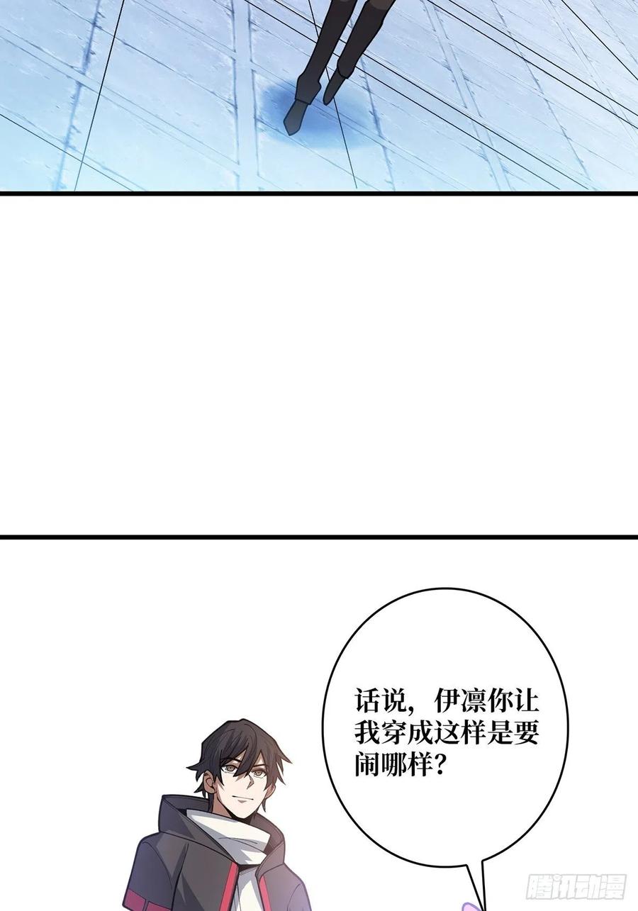 《我真不是反派大佬》第46话 偷心的贼 第39页