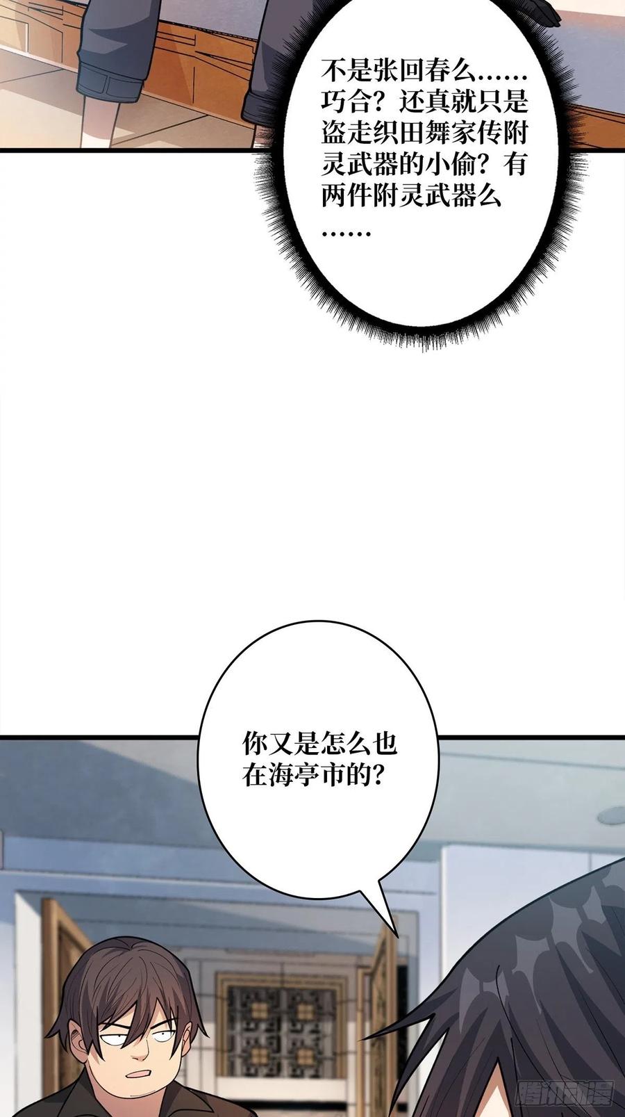 《我真不是反派大佬》第46话 偷心的贼 第24页