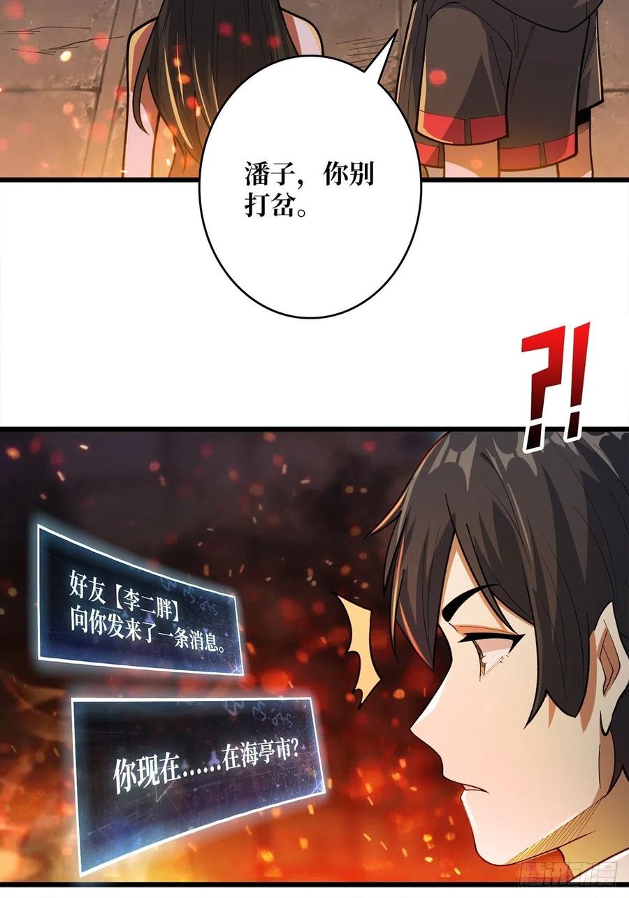 《我真不是反派大佬》第46话 偷心的贼 第11页