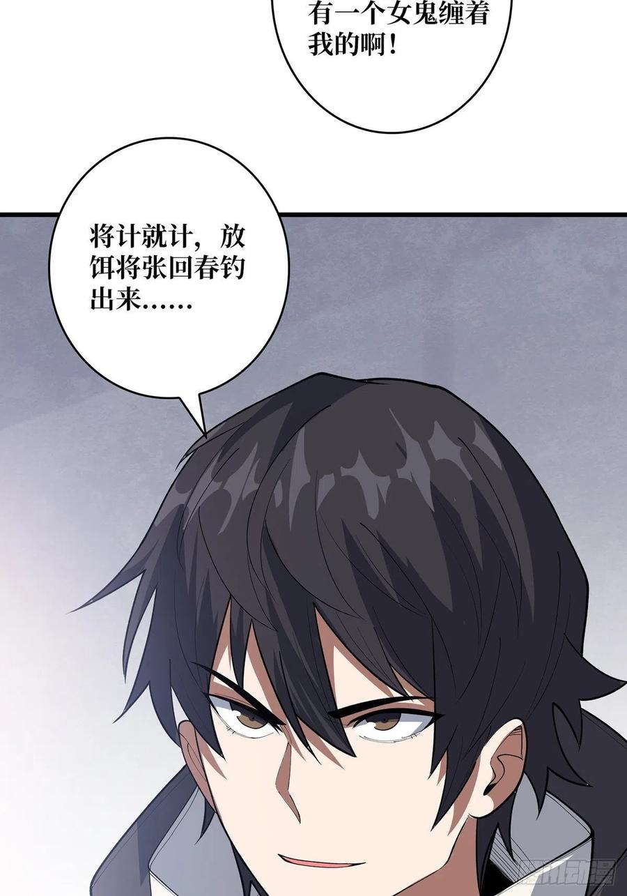 《我真不是反派大佬》第46话 偷心的贼 第35页