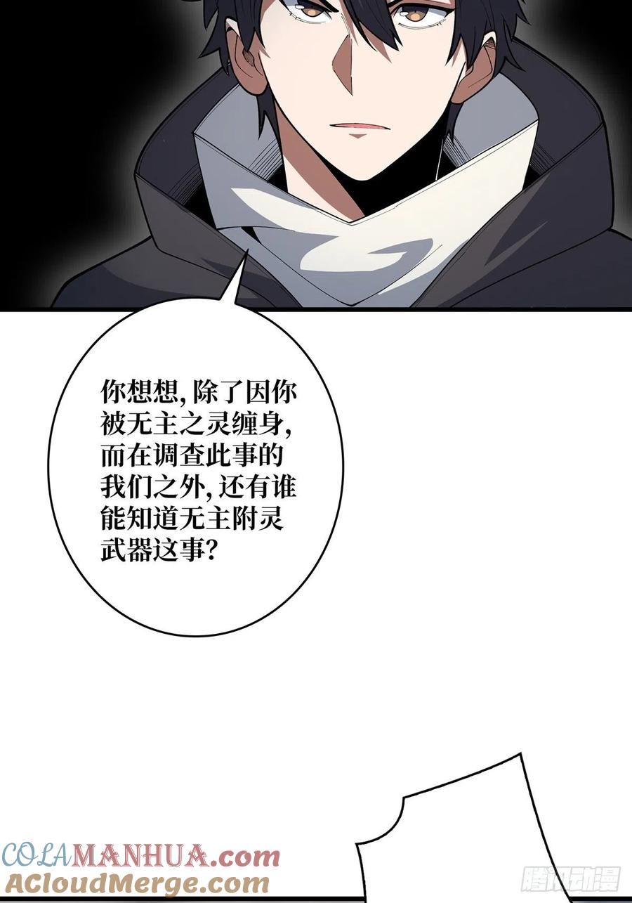 《我真不是反派大佬》第46话 偷心的贼 第28页