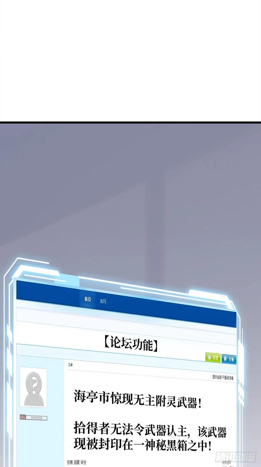 《我真不是反派大佬》第46话 偷心的贼 第18页