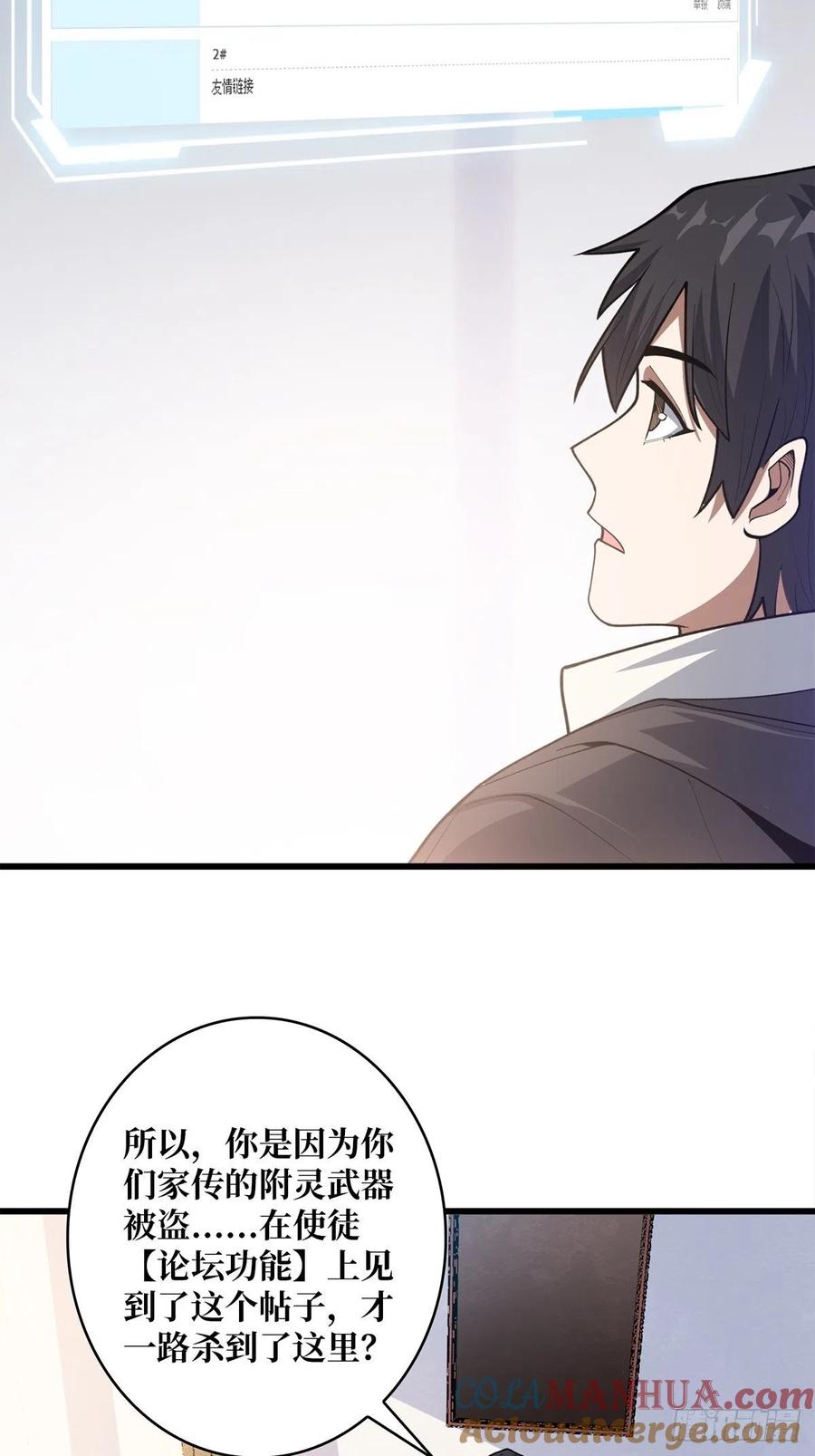 《我真不是反派大佬》第46话 偷心的贼 第19页