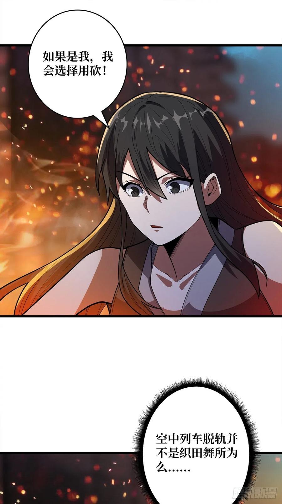 《我真不是反派大佬》第46话 偷心的贼 第2页