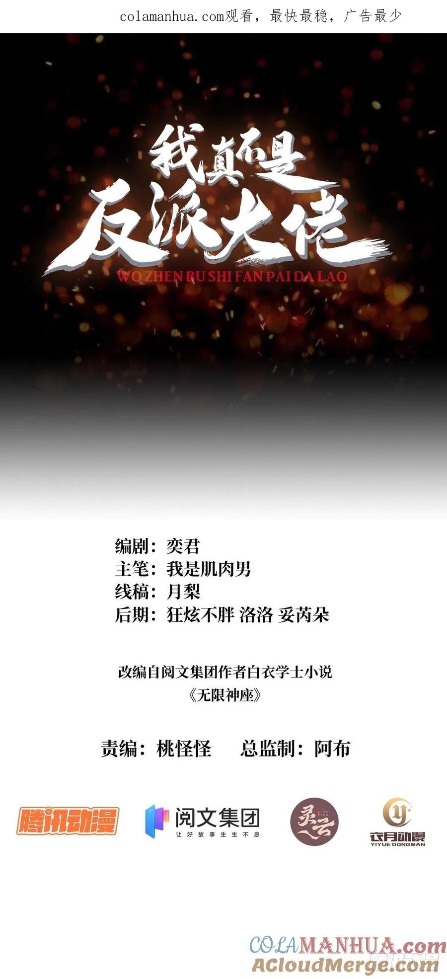 《我真不是反派大佬》第46话 偷心的贼 第1页