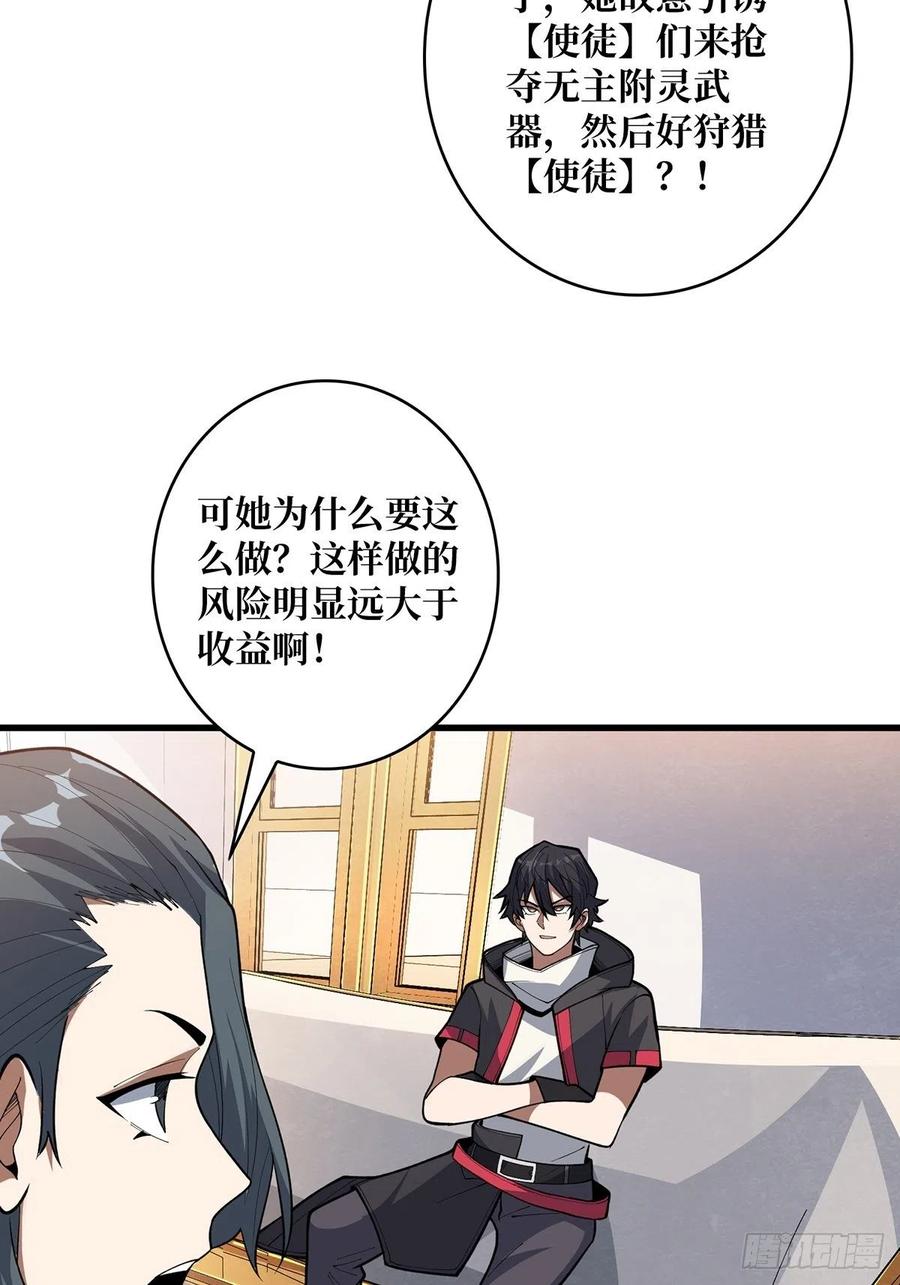 《我真不是反派大佬》第46话 偷心的贼 第30页