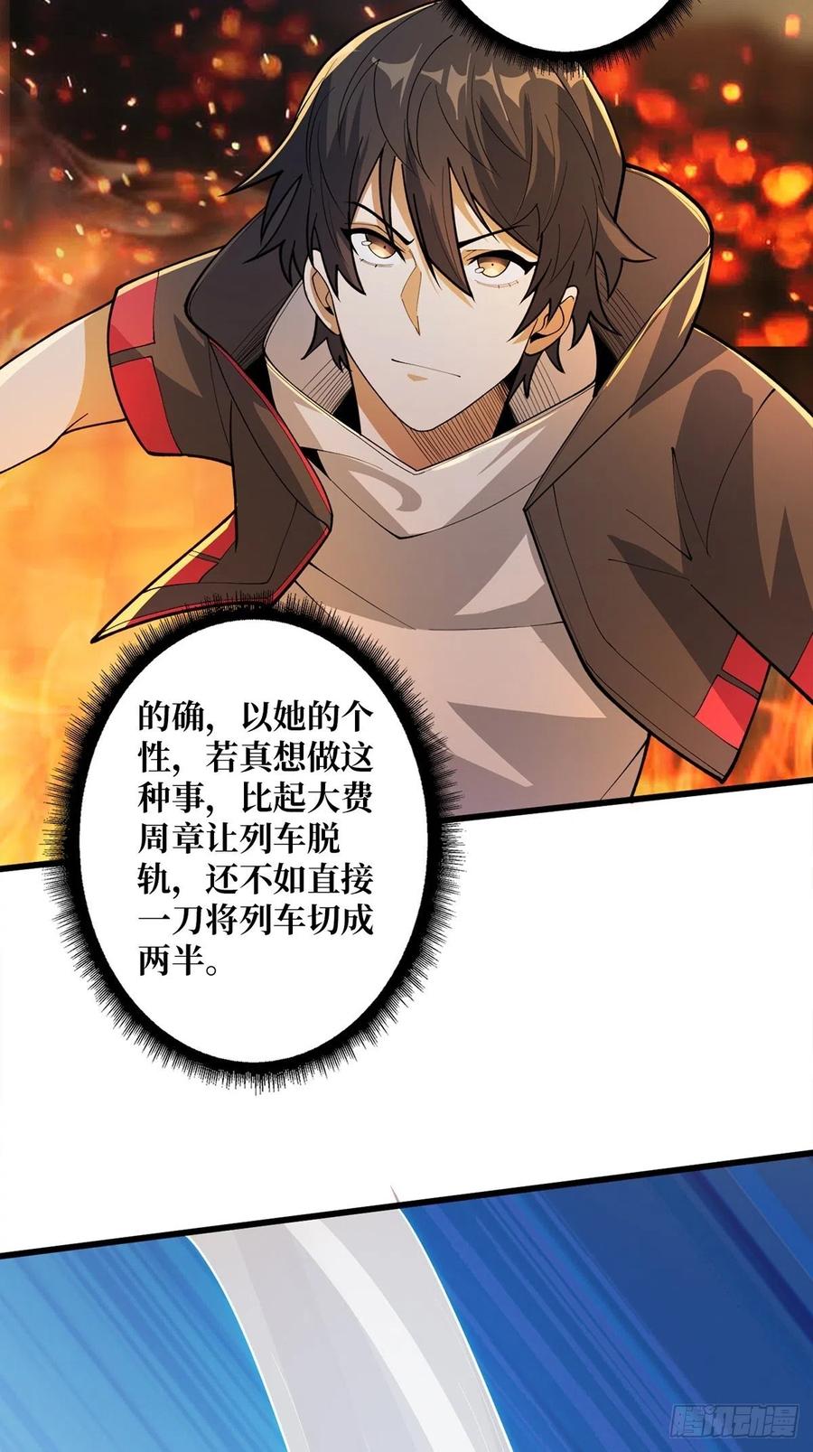 《我真不是反派大佬》第46话 偷心的贼 第3页