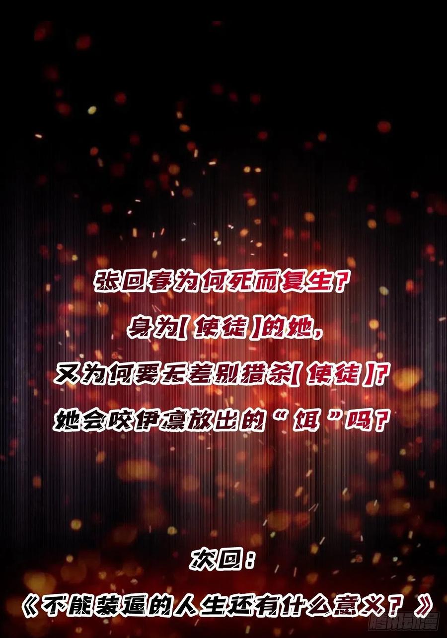 《我真不是反派大佬》第46话 偷心的贼 第44页