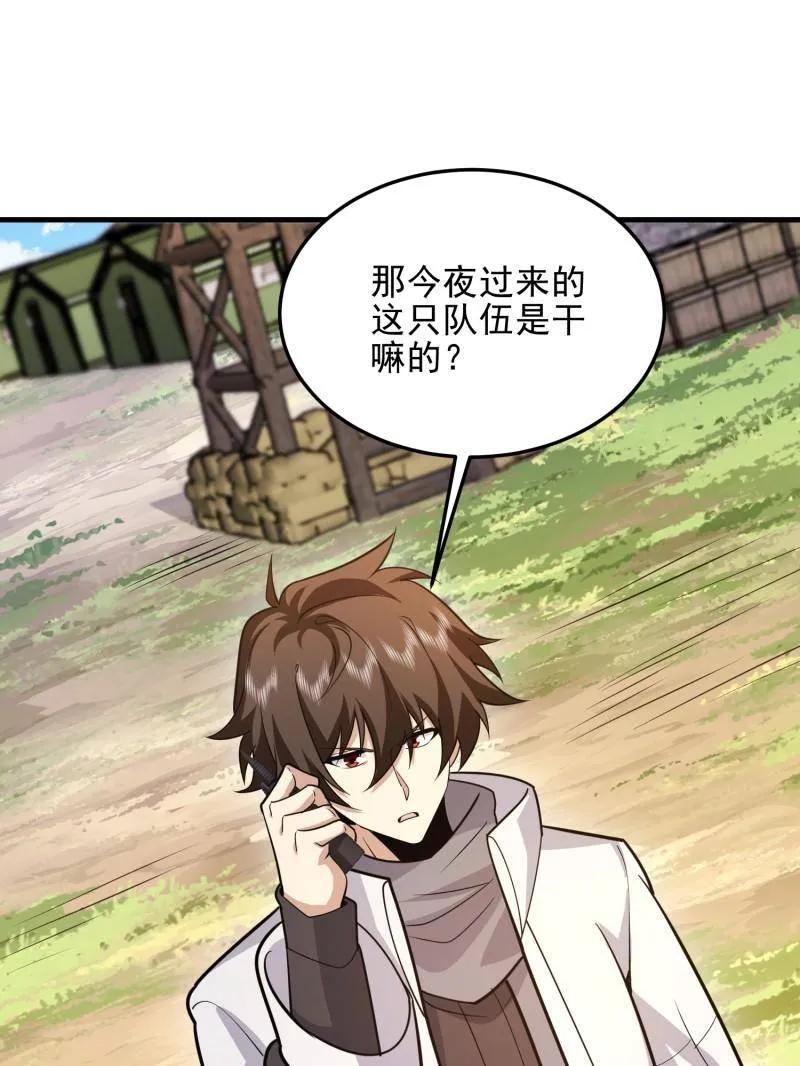 第一序列 第478话 477 坚守阵地 第138页